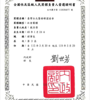 蘇奕榮當選臺灣台北醫療聯盟協會第理事長，全國性及區級人民團體負責人當選證明書