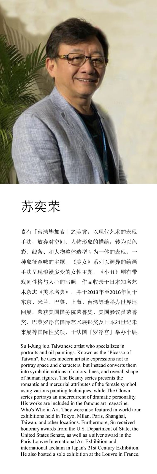 台灣畢卡索 蘇奕榮