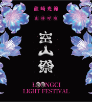 2026 龍崎光節：空山祭_開幕記者會